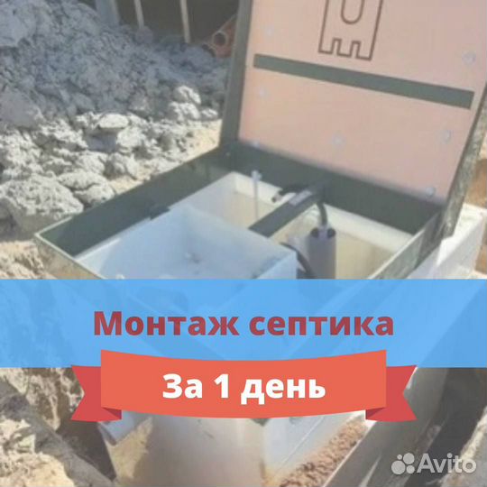 Септик под ключ