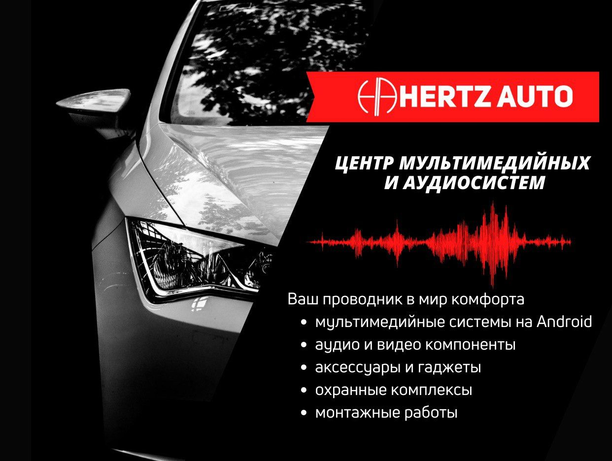 HERTZ AUTO. Профиль пользователя на Авито