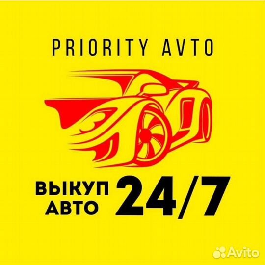 Срочный выкуп автомобилей