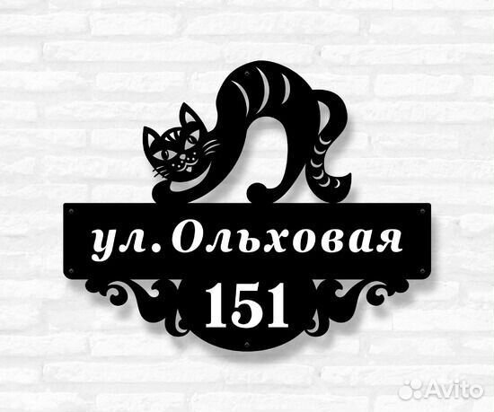 Адресная табличка металлическая