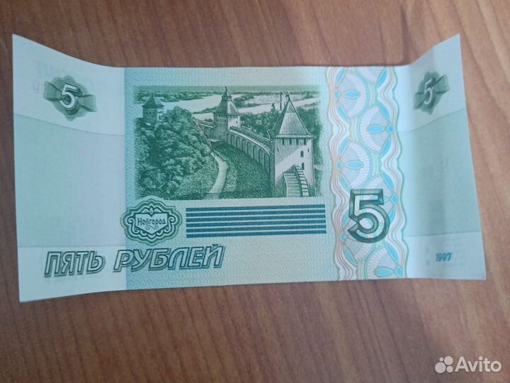 Пятирублевая купюра