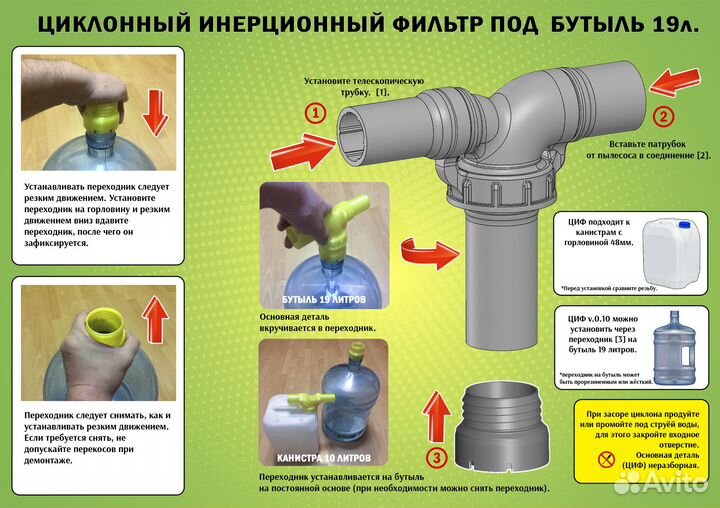 Циклонный фильтр под 19 литровый бутыль (v.0.19)