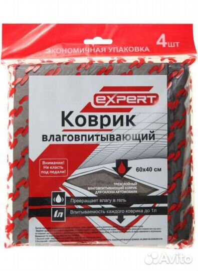 Коврик влаговпитывающий для авто 40*60, 4шт