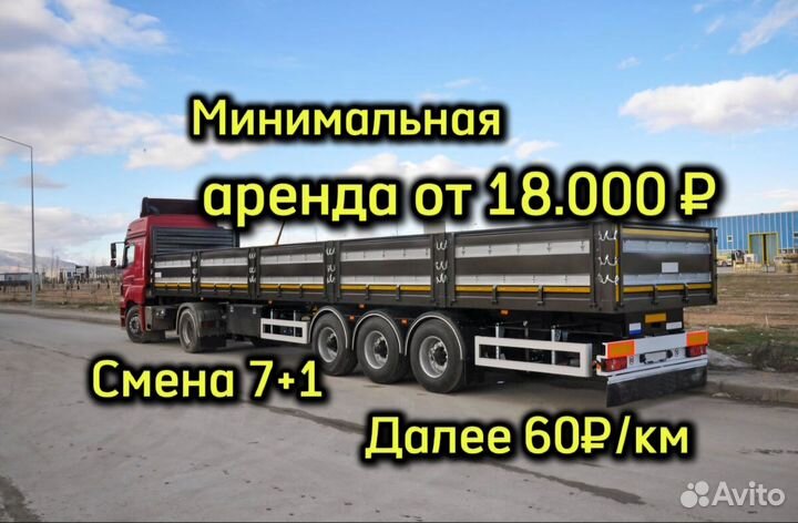 Шаланда Грузоперевозки длинномер 20т