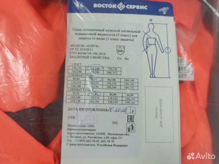 Плащ для защиты от воды