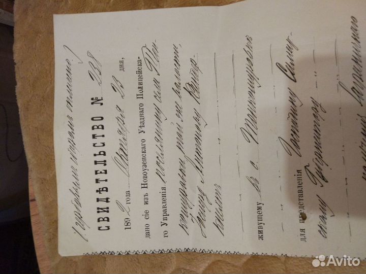 Старинные документы