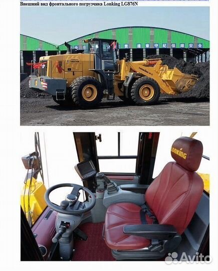 Фронтальный погрузчик Lonking LG876N, 2023
