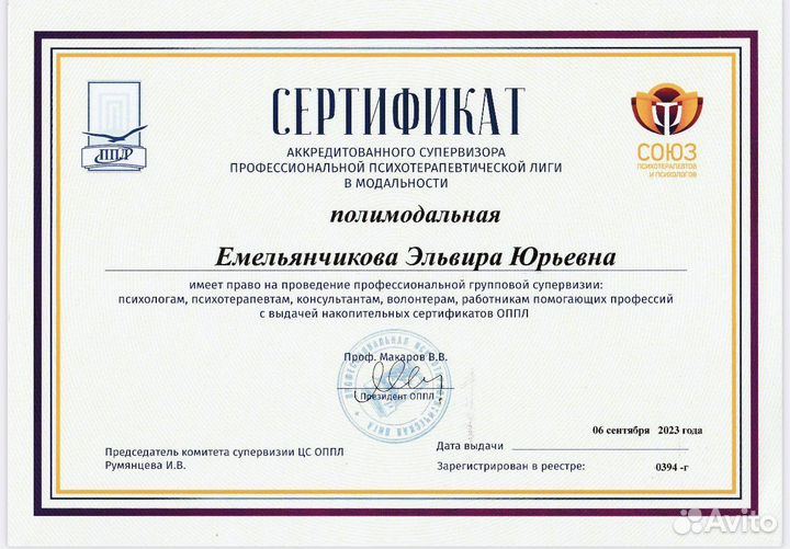 Аккредитованный супервизор, психолог, прием пар