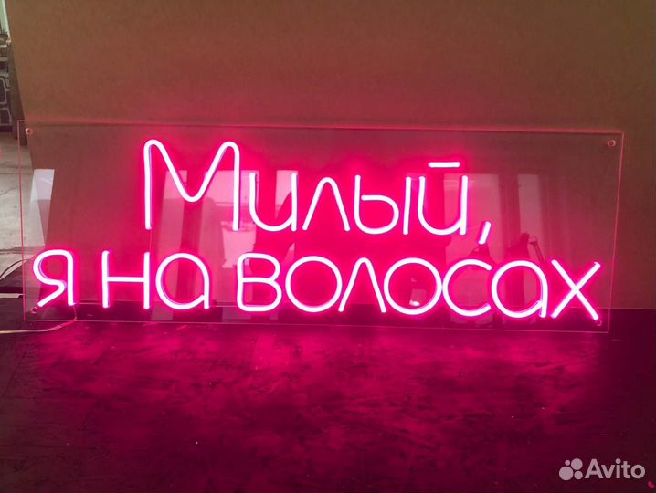 Неоновая вывеска 89