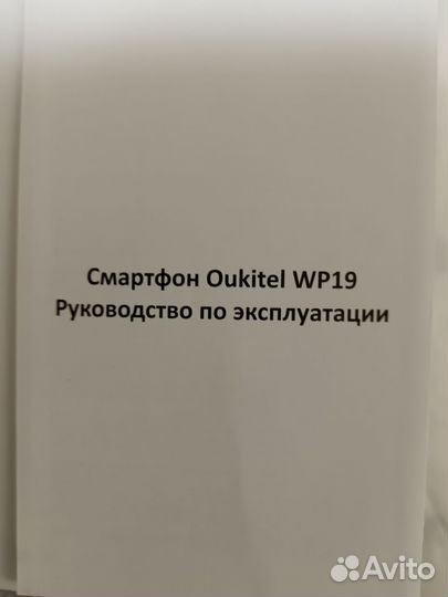 OUKITEL WP19, 8/256 ГБ