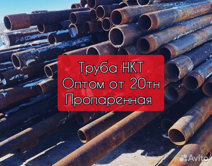 Труба нкт бу опт с доставкой