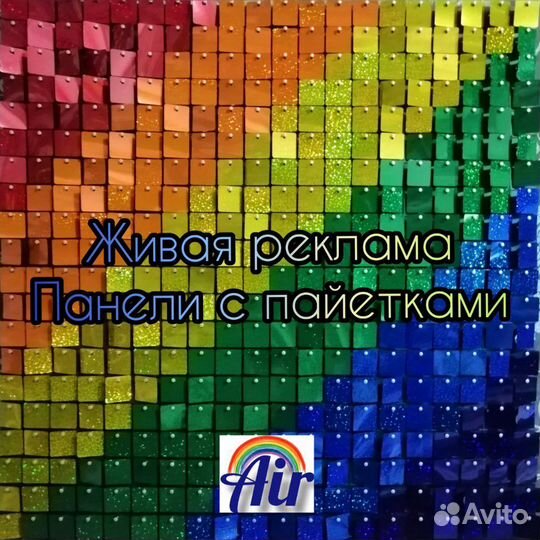 Панели с пайетками,вывеска с пайетками, фотозона