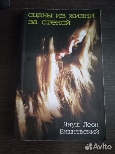 Януш Вишневский