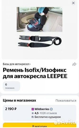 Isofix для автокресла
