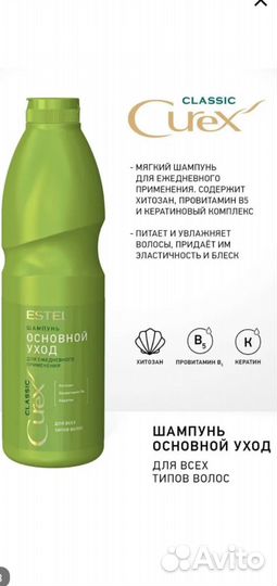 Шампунь, бальзам Эстель 1 литр