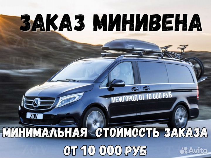 Междугороднее такси /трансфер /межгород