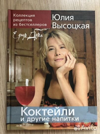 Книга Коктейли Высоцкая