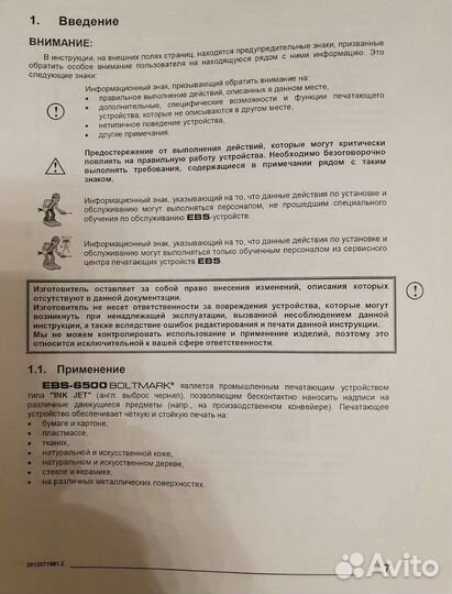 EBS 6500 - Аппарат маркировки