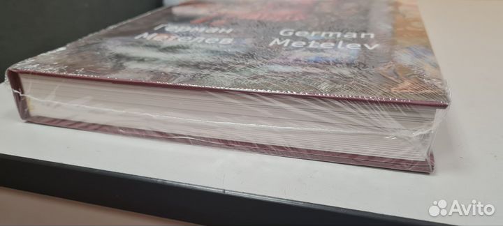 Книга альбом Германа Метелёва