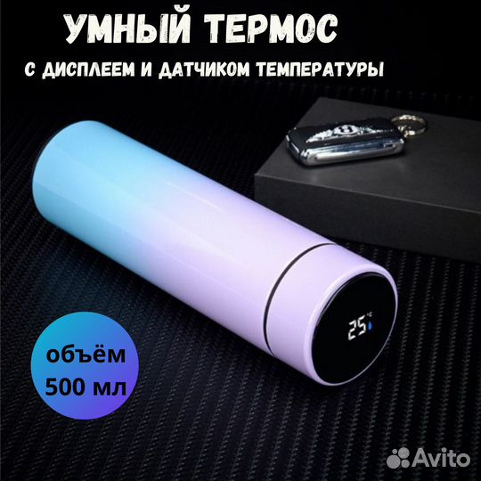 Термос 0,5 л с датчиком температуры, с ситечком