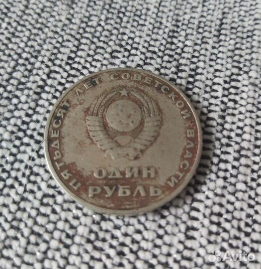 Монета 1 рубль СССР