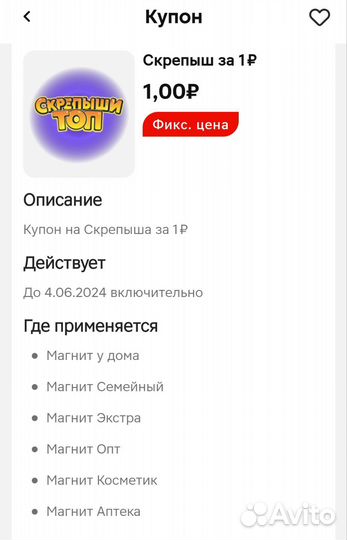 Купон на скрепыши магнит