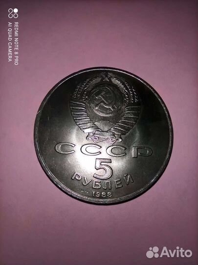Монета 5 рублей СССР