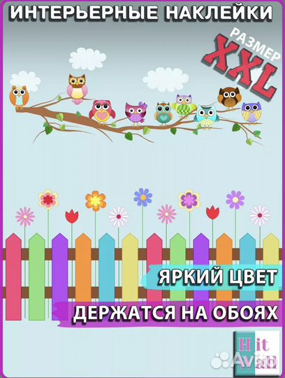 Интерьерная наклейка в детскую