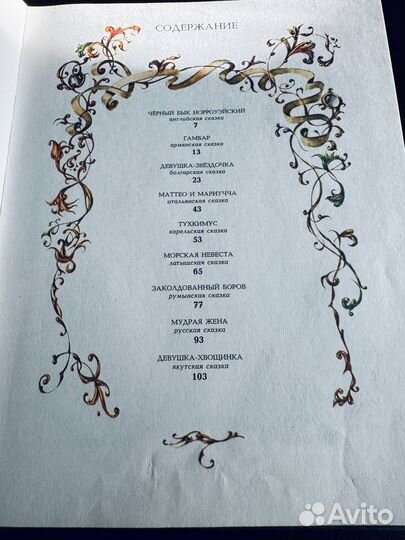 Путешествие в сказку Сказки 1992