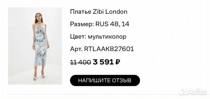 Платье