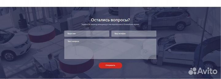 Готовый сайт для Автовыкупа