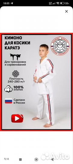 Кимоно для каратэ 134