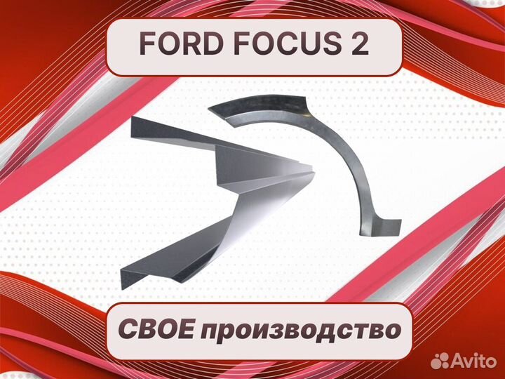 Пороги Chery Fora (A21) ремонтные кузовные