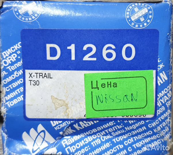 Тормозные колодки Nissan X trail t 30