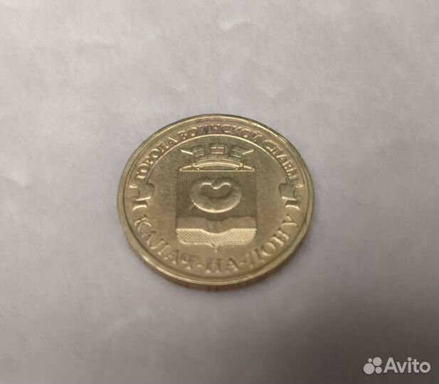 Монета Калач-на-Дону 2015