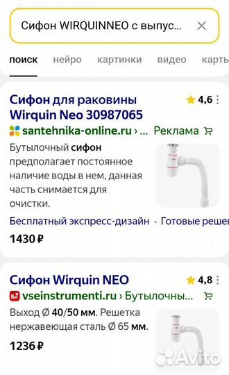 Сифон для раковины