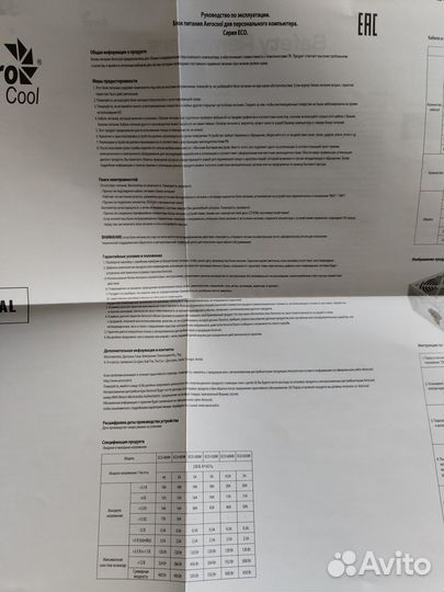 Блок питания Aerocool для пк