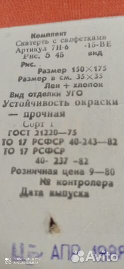 Скатерть лен СССР новая