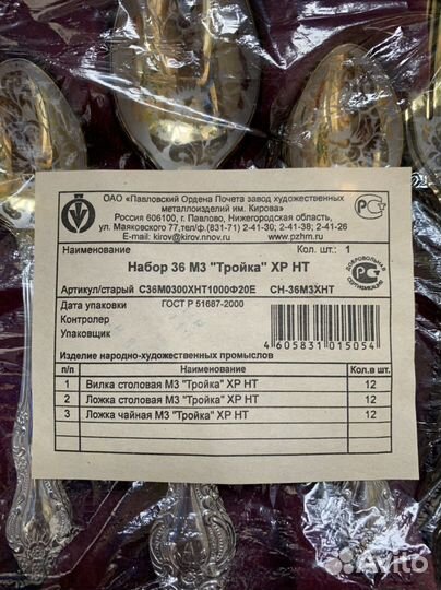 Набор столовых приборов, нерж. сталь, нов