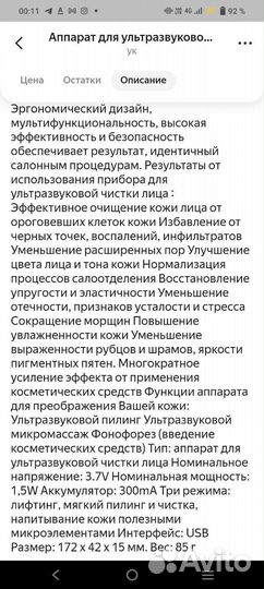 Аппарат для ультразвуковой чистки лица