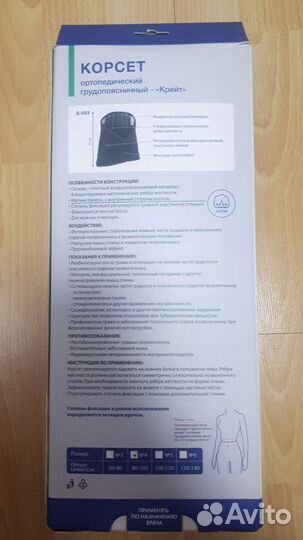 Корсет ортопедический грудопоясничный Крейт Б-503