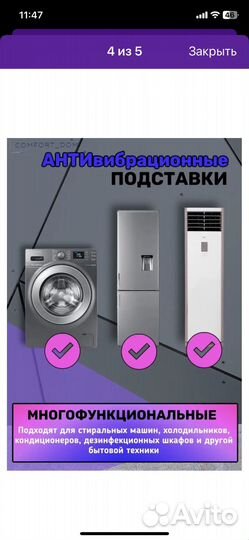 Антивибрационные подставки для стиральной машины