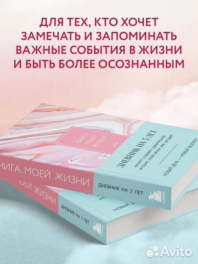 Книга моей жизни. Дневник на 5 лет (пятибук макси, розовый мрамор)