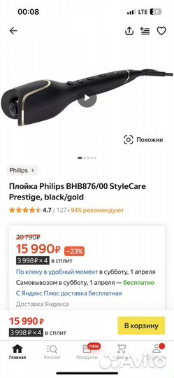 Плойка philips StyleCare автоматическая