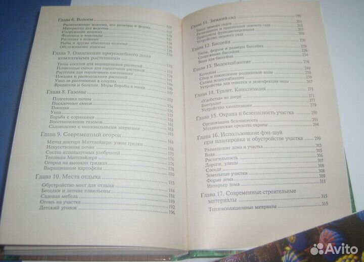 Книга Благоустройство дачного участка