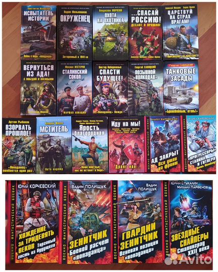 Военная и космическая фантастика