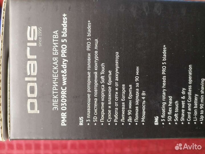 Электро бритва