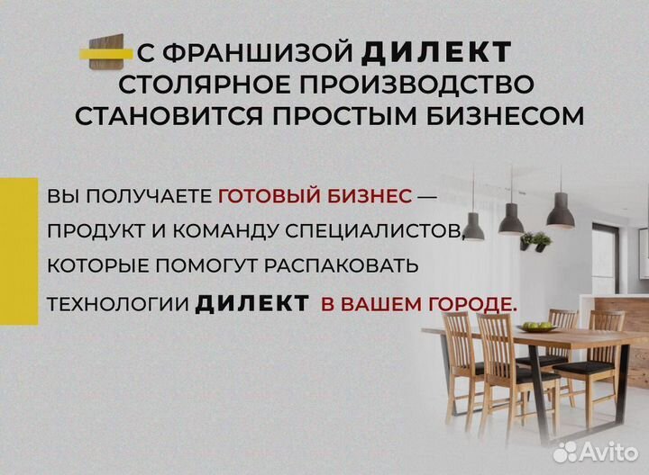 Мебельная франшиза