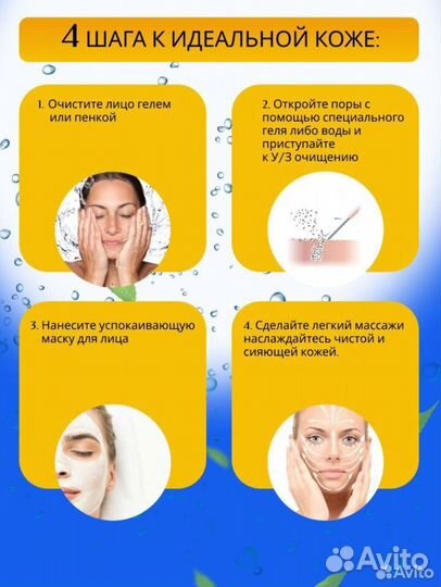 Аппарат для ультразвуковой чистки лица