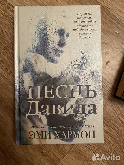 Песнь Давида